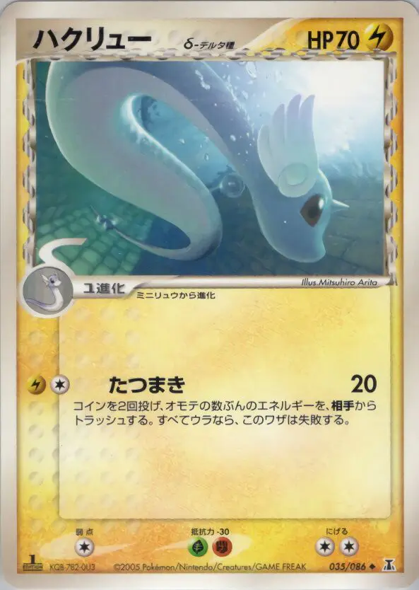 Carta ドラゴンエア(デルタ種) 35/86 de ホロンの研究塔